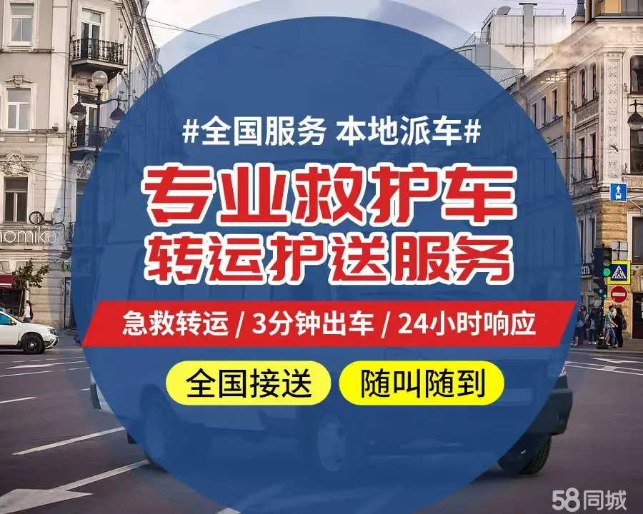 【全网低价】林芝个人救护车、正规急救车出租、私人转运车跨省长